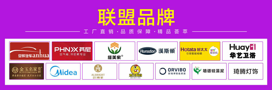 联盟品牌1-918.jpg 联盟品牌1-918.jpg